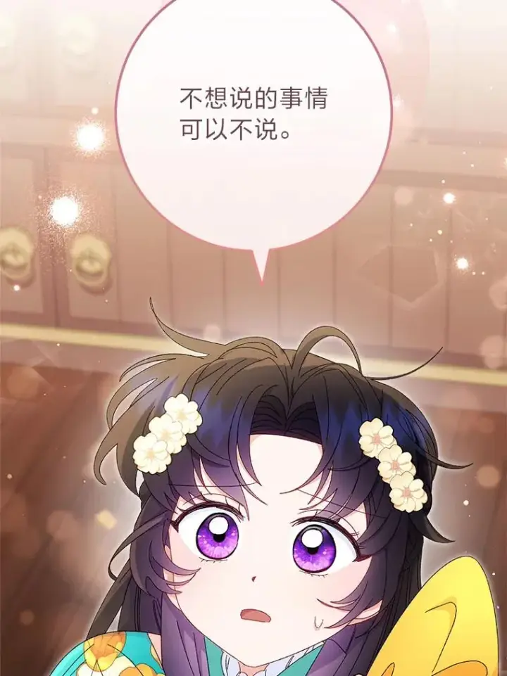 漫画《小嫔妃想要安安静静地生活》85.孤云的身世第23张图