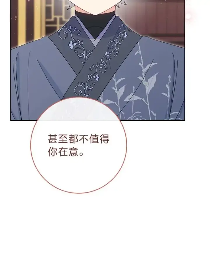 漫画《小嫔妃想要安安静静地生活》85.孤云的身世第42张图