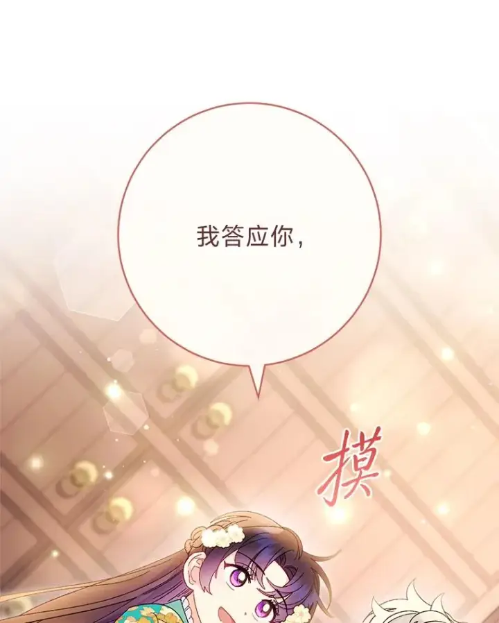 漫画《小嫔妃想要安安静静地生活》85.孤云的身世第43张图