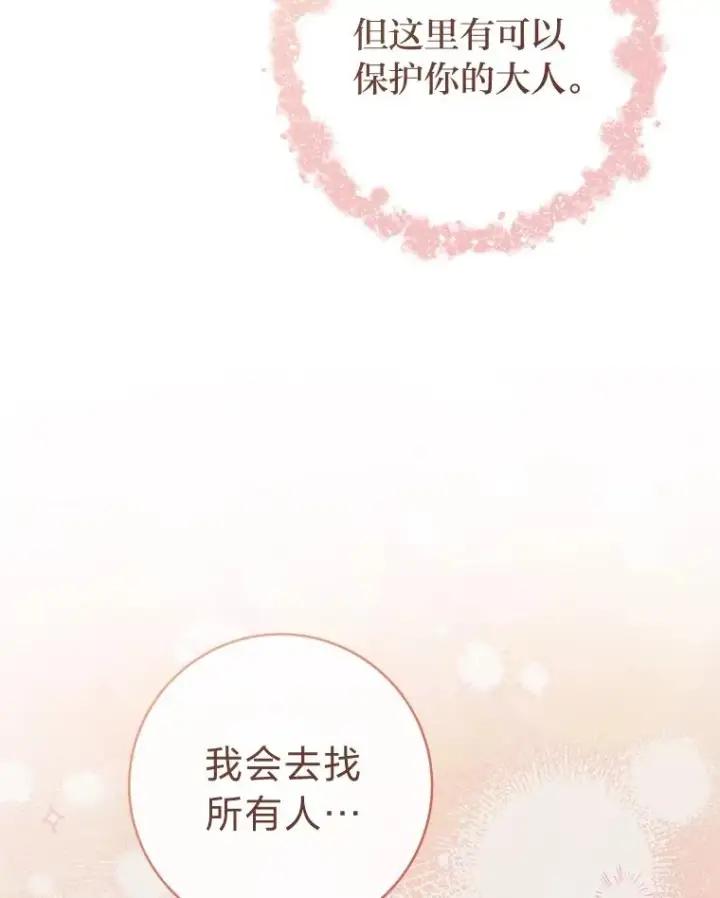 漫画《小嫔妃想要安安静静地生活》85.孤云的身世第47张图