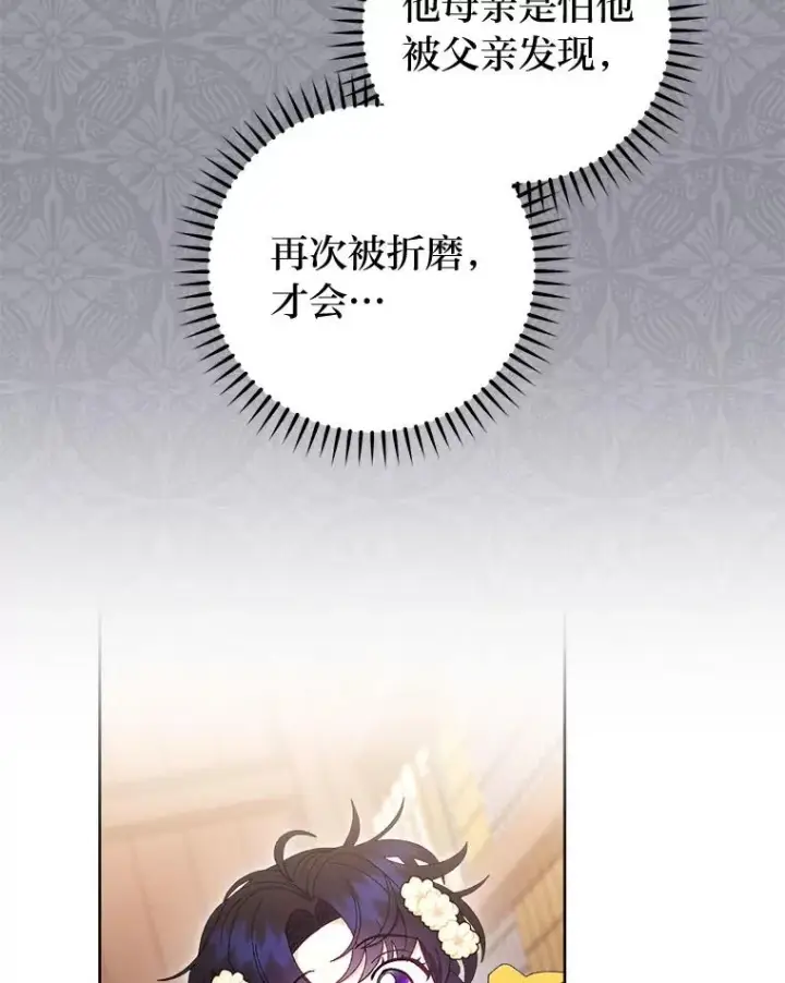 漫画《小嫔妃想要安安静静地生活》85.孤云的身世第70张图