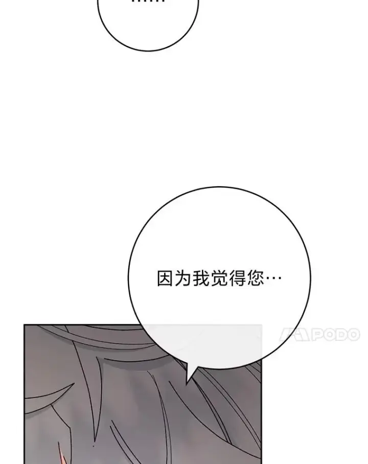 漫画《小嫔妃想要安安静静地生活》85.孤云的身世第78张图