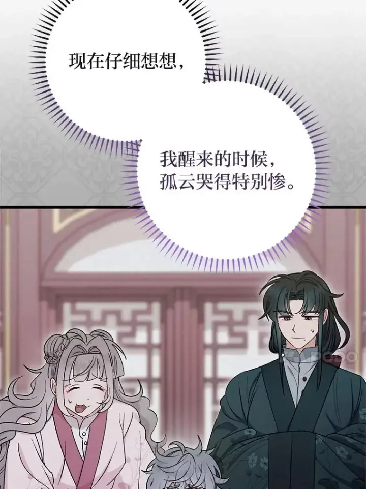 漫画《小嫔妃想要安安静静地生活》85.孤云的身世第88张图