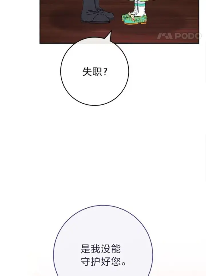 漫画《小嫔妃想要安安静静地生活》85.孤云的身世第95张图