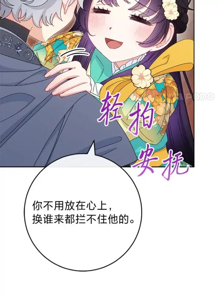 漫画《小嫔妃想要安安静静地生活》85.孤云的身世第98张图