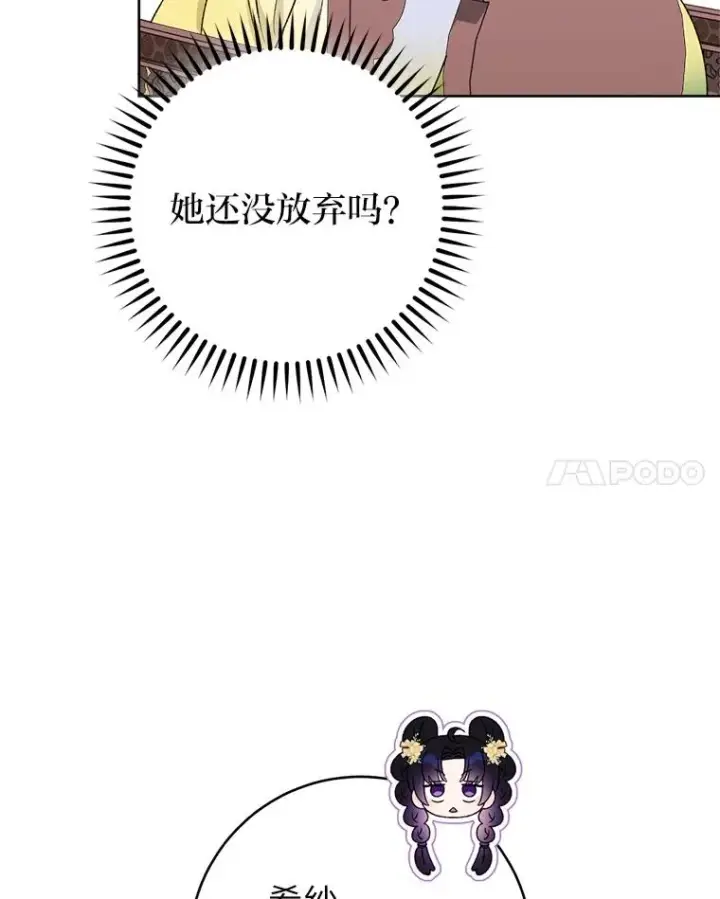 漫画《小嫔妃想要安安静静地生活》86.耍赖特训第103张图