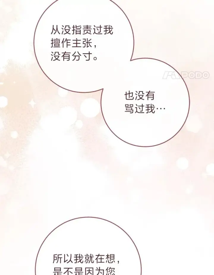 漫画《小嫔妃想要安安静静地生活》86.耍赖特训第110张图