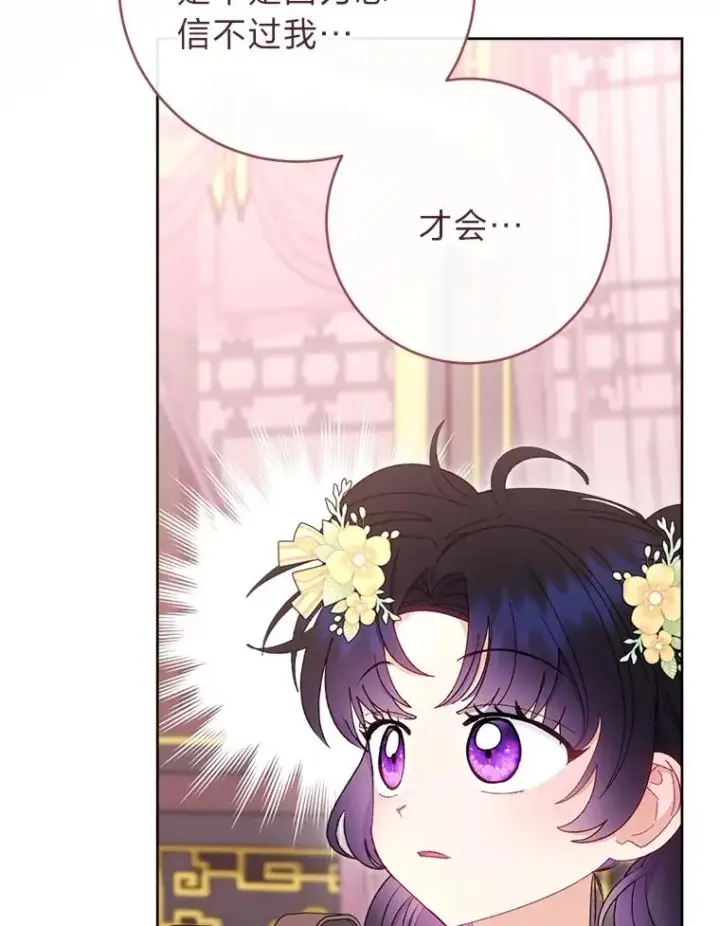 漫画《小嫔妃想要安安静静地生活》86.耍赖特训第111张图