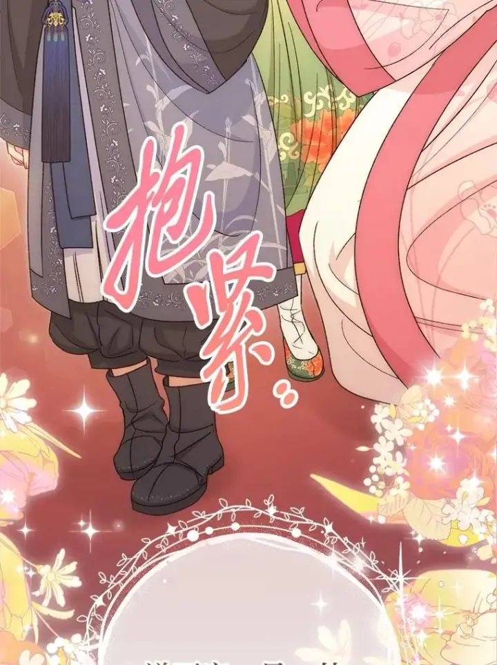 漫画《小嫔妃想要安安静静地生活》86.耍赖特训第128张图