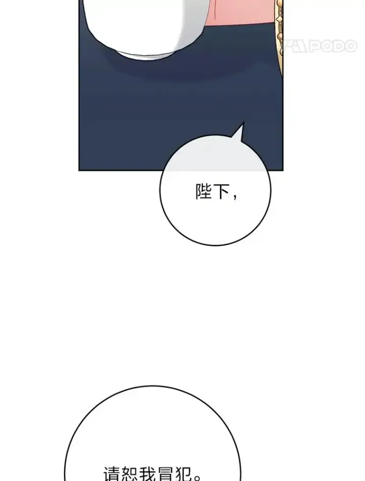 漫画《小嫔妃想要安安静静地生活》86.耍赖特训第28张图