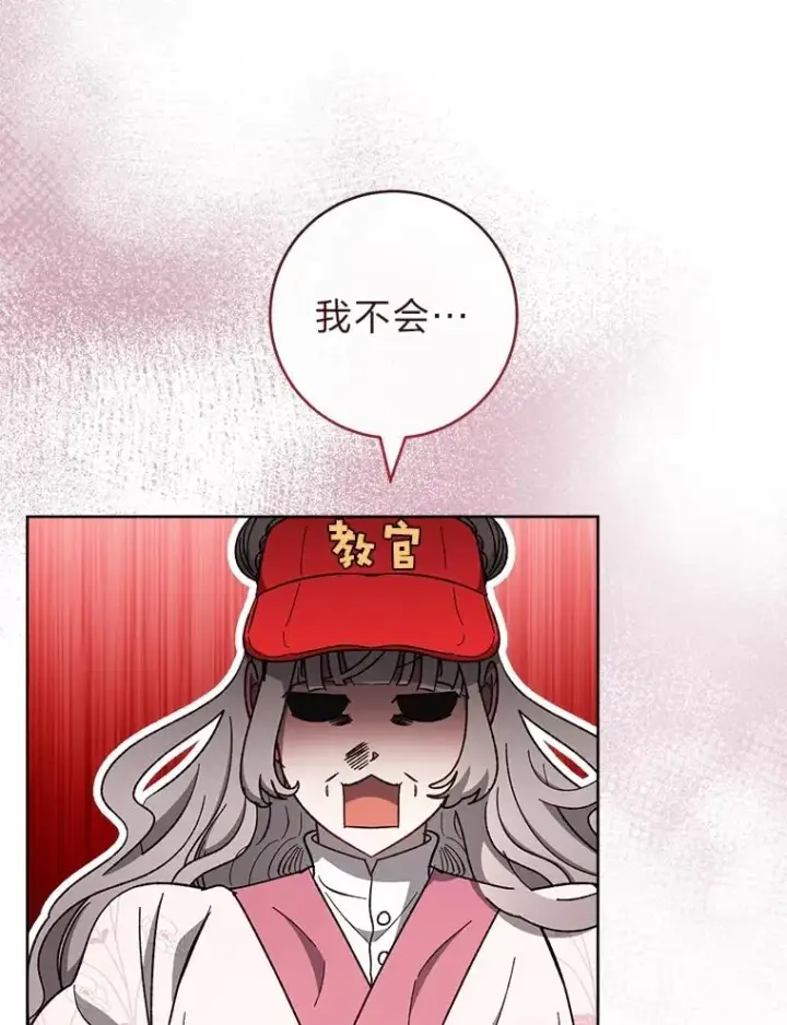 漫画《小嫔妃想要安安静静地生活》86.耍赖特训第3张图