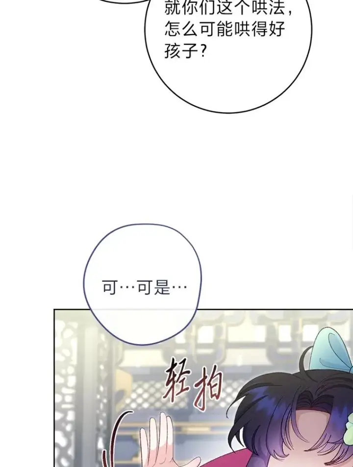 漫画《小嫔妃想要安安静静地生活》86.耍赖特训第35张图