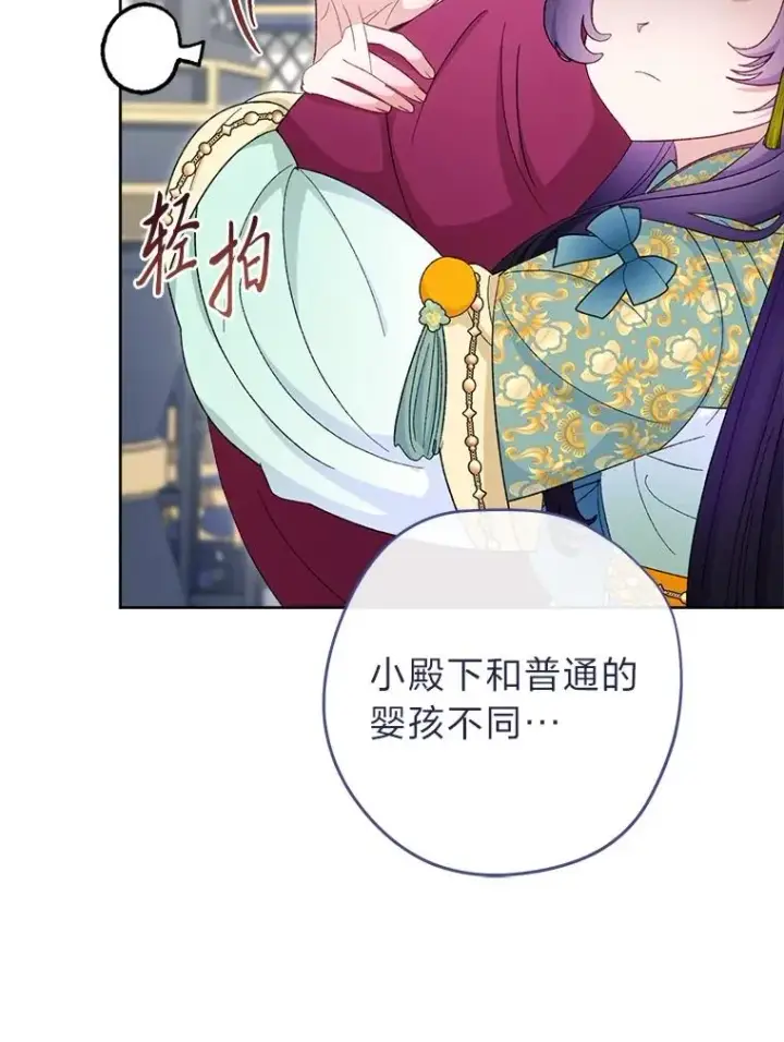 漫画《小嫔妃想要安安静静地生活》86.耍赖特训第36张图