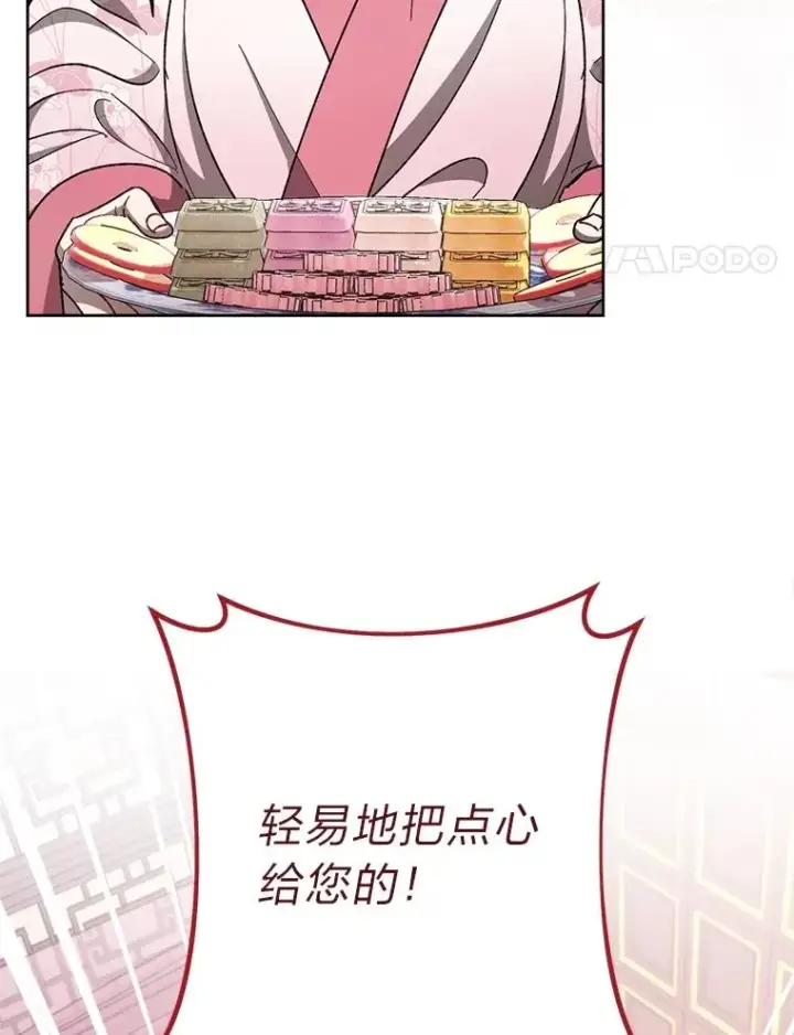 漫画《小嫔妃想要安安静静地生活》86.耍赖特训第4张图