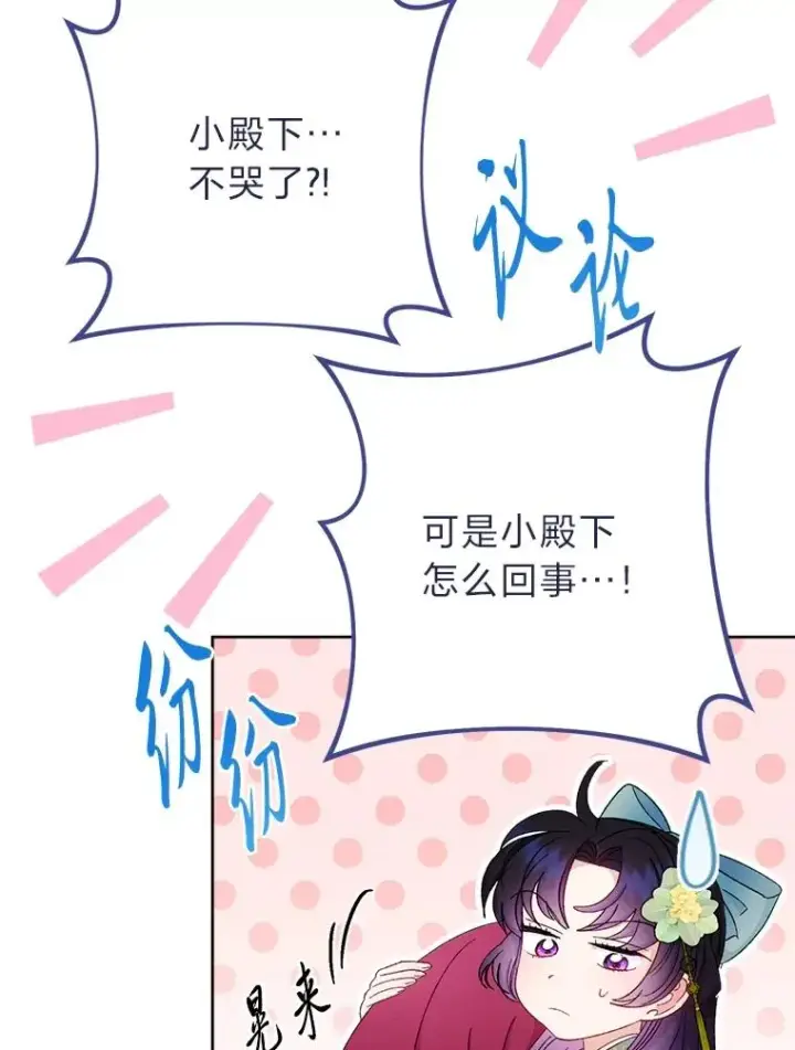 漫画《小嫔妃想要安安静静地生活》86.耍赖特训第42张图