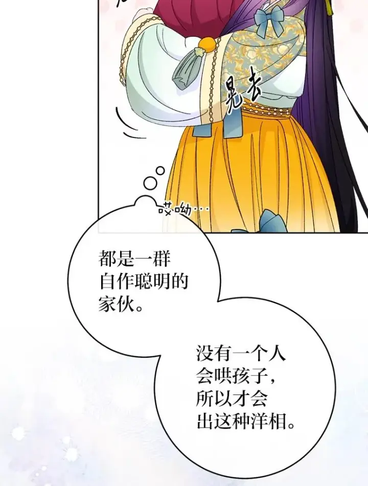漫画《小嫔妃想要安安静静地生活》86.耍赖特训第43张图