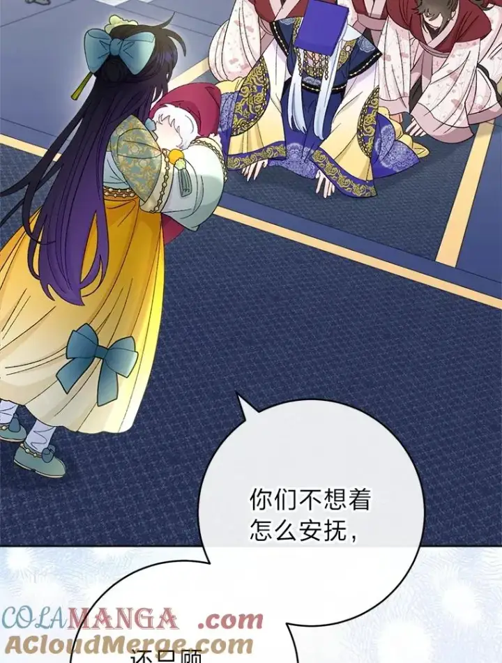 漫画《小嫔妃想要安安静静地生活》86.耍赖特训第45张图