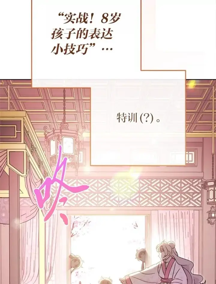 漫画《小嫔妃想要安安静静地生活》86.耍赖特训第63张图