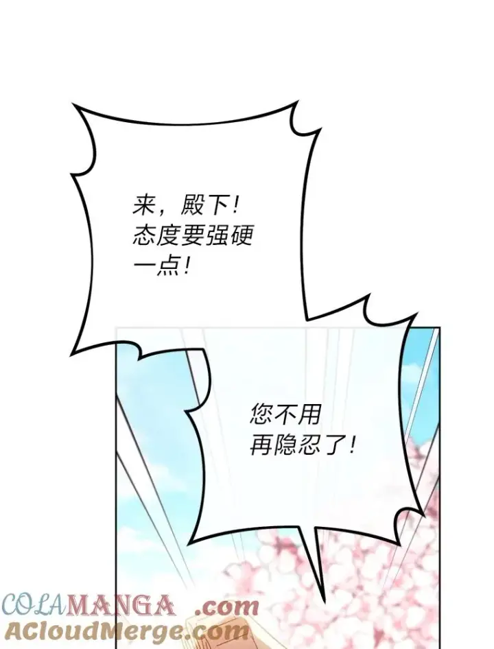 漫画《小嫔妃想要安安静静地生活》86.耍赖特训第65张图