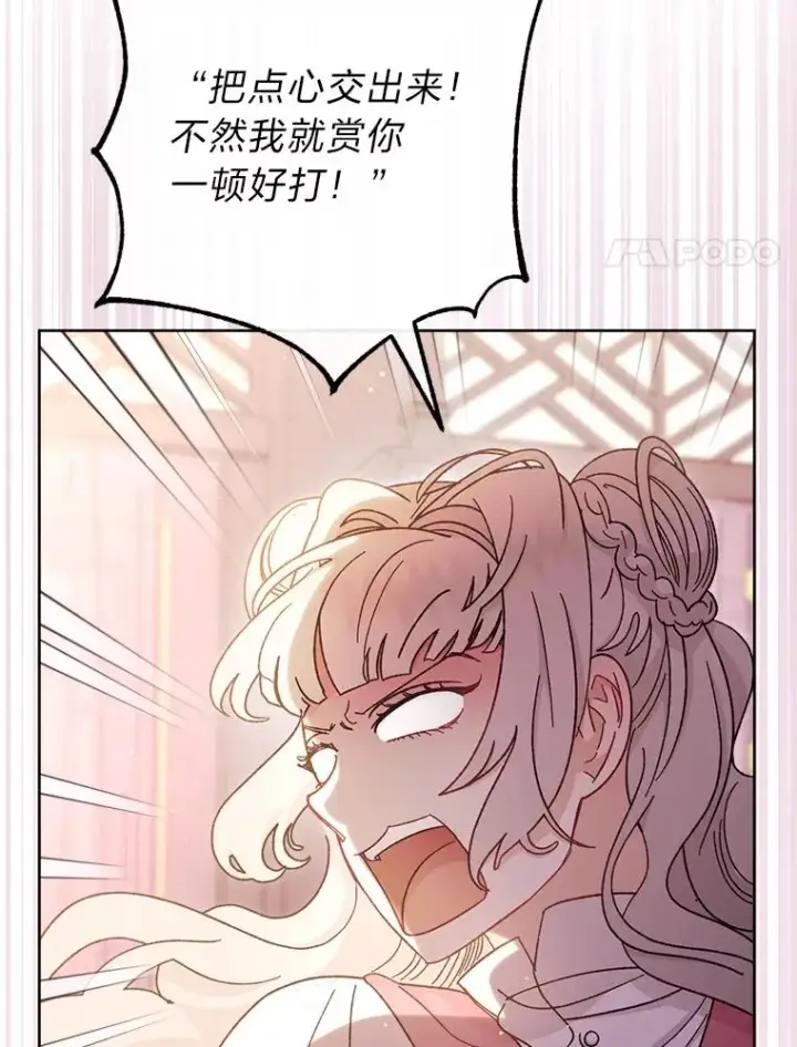 漫画《小嫔妃想要安安静静地生活》86.耍赖特训第67张图
