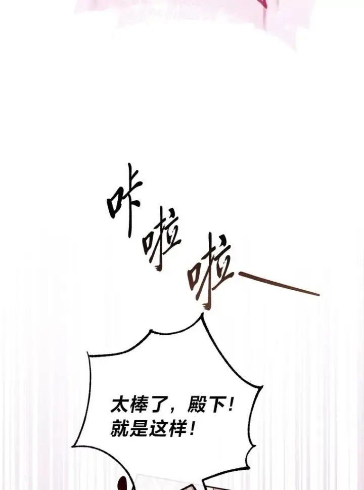 漫画《小嫔妃想要安安静静地生活》86.耍赖特训第75张图