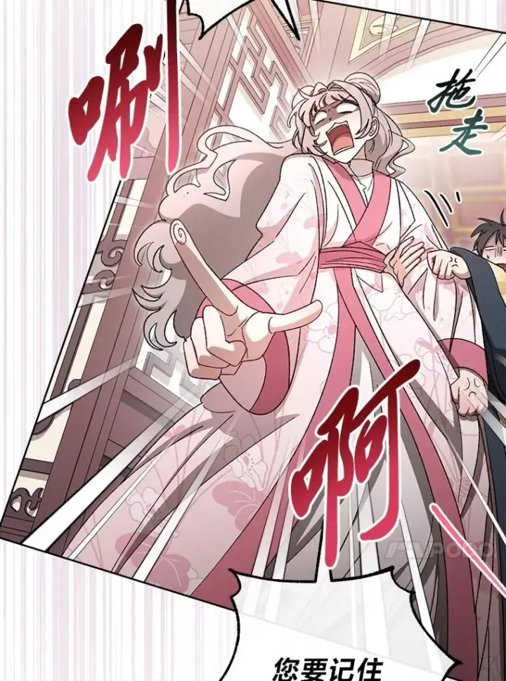 漫画《小嫔妃想要安安静静地生活》86.耍赖特训第76张图