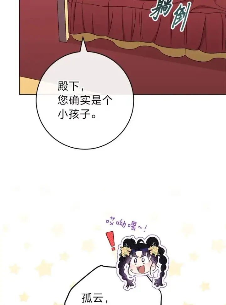 漫画《小嫔妃想要安安静静地生活》86.耍赖特训第79张图