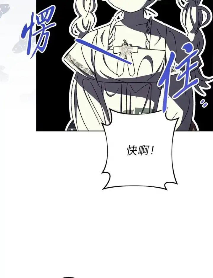 漫画《小嫔妃想要安安静静地生活》86.耍赖特训第8张图