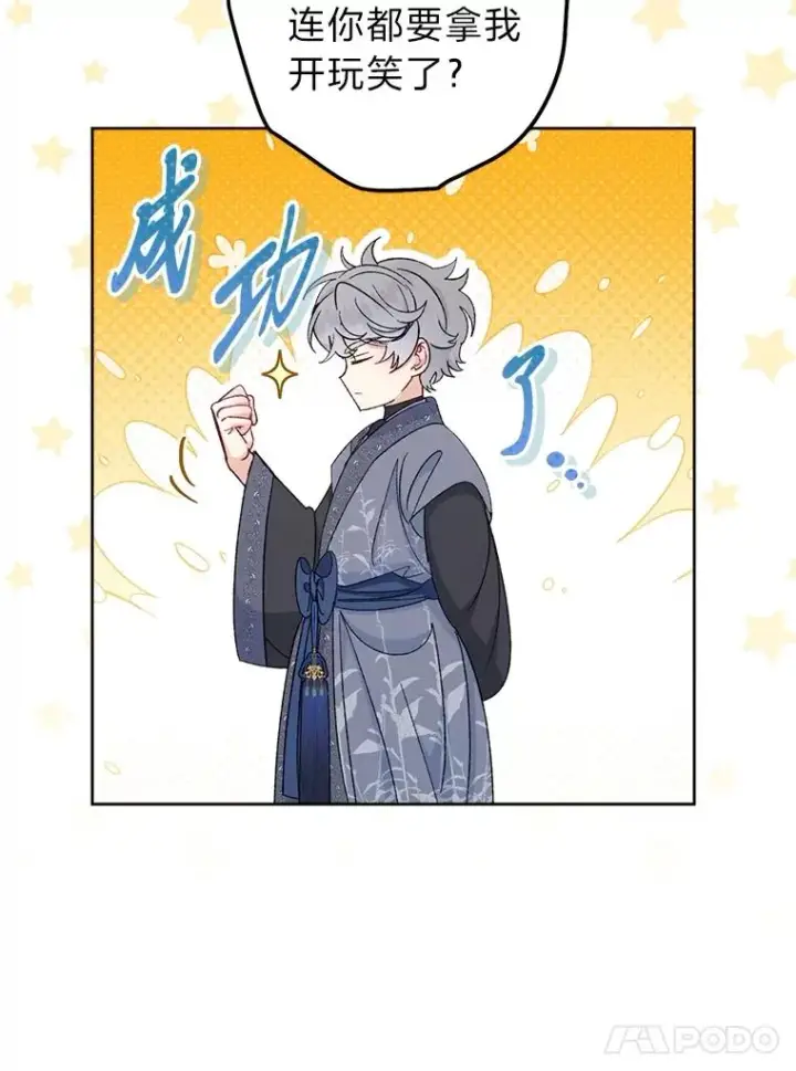 漫画《小嫔妃想要安安静静地生活》86.耍赖特训第80张图