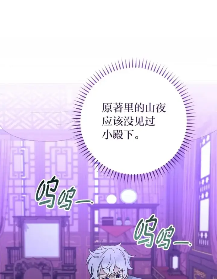 漫画《小嫔妃想要安安静静地生活》86.耍赖特训第84张图