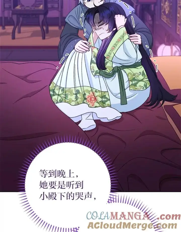 漫画《小嫔妃想要安安静静地生活》86.耍赖特训第85张图