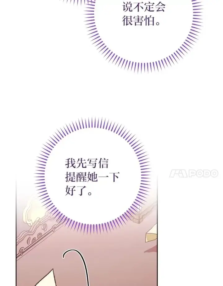漫画《小嫔妃想要安安静静地生活》86.耍赖特训第86张图