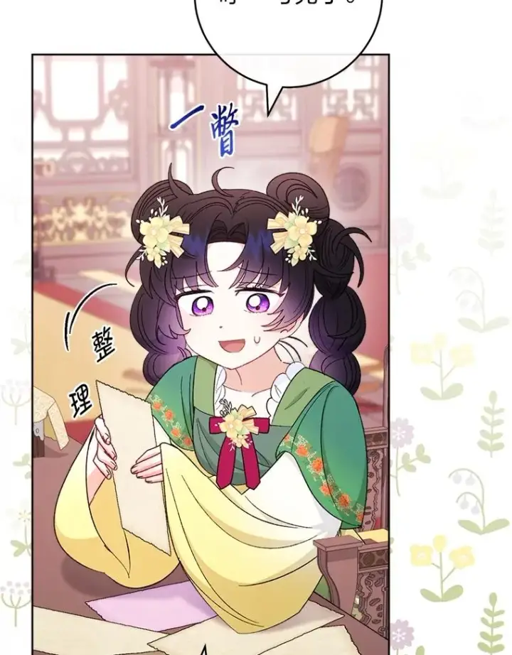 漫画《小嫔妃想要安安静静地生活》86.耍赖特训第92张图