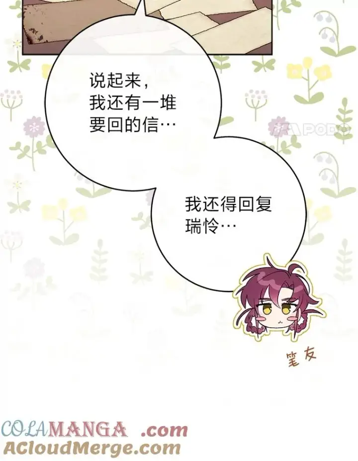 漫画《小嫔妃想要安安静静地生活》86.耍赖特训第93张图
