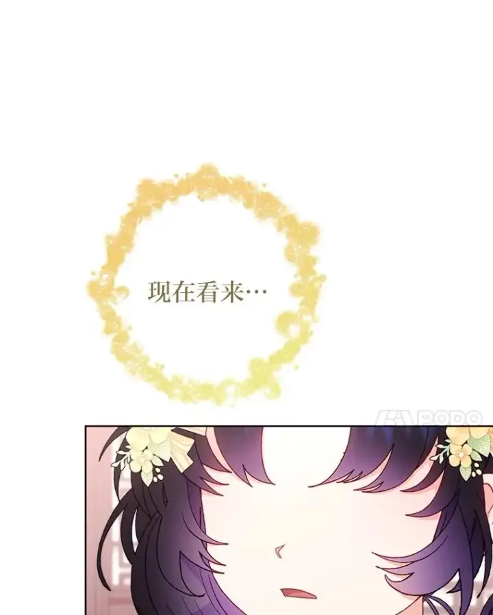 漫画《小嫔妃想要安安静静地生活》86.耍赖特训第96张图