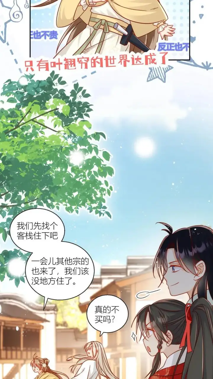 漫画《小师妹明明超强却过分沙雕》第29话 剑谱第一页，先斩意中人第10张图