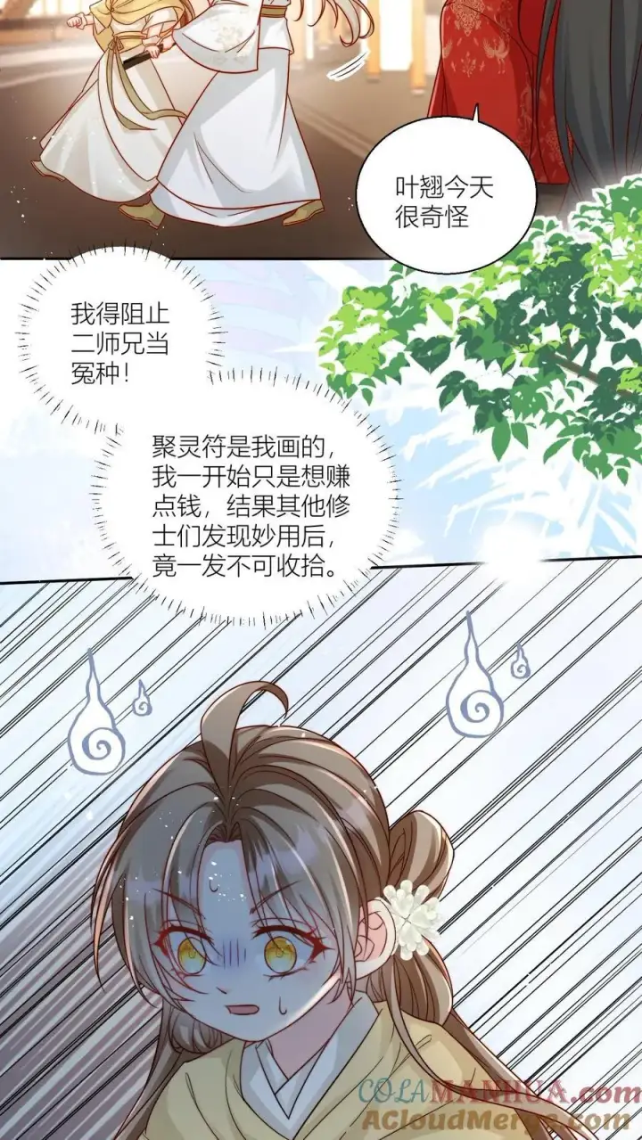 漫画《小师妹明明超强却过分沙雕》第29话 剑谱第一页，先斩意中人第11张图
