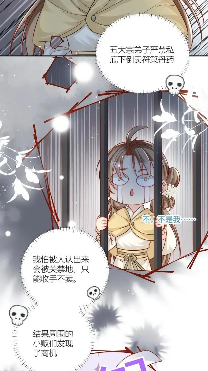 漫画《小师妹明明超强却过分沙雕》第29话 剑谱第一页，先斩意中人第12张图