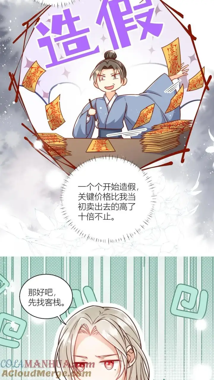 漫画《小师妹明明超强却过分沙雕》第29话 剑谱第一页，先斩意中人第13张图