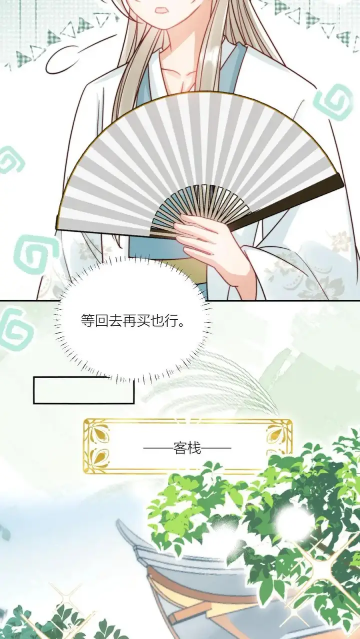 漫画《小师妹明明超强却过分沙雕》第29话 剑谱第一页，先斩意中人第14张图