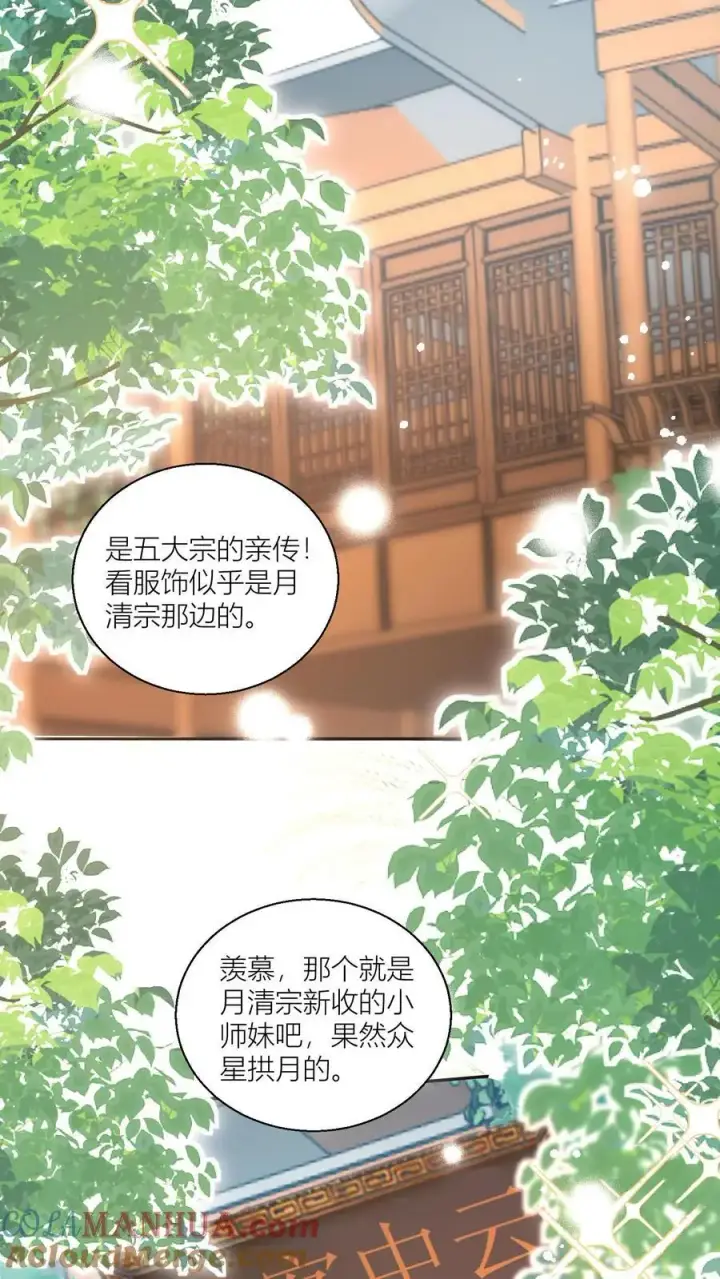 漫画《小师妹明明超强却过分沙雕》第29话 剑谱第一页，先斩意中人第15张图