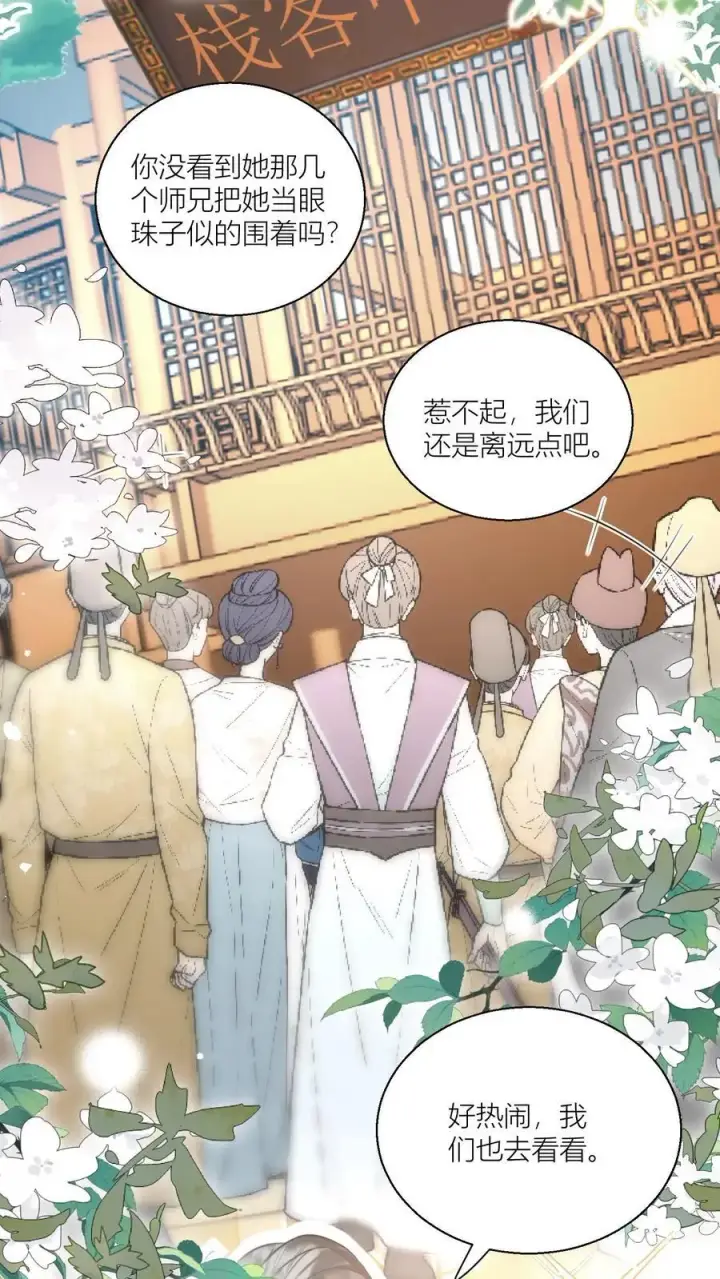 漫画《小师妹明明超强却过分沙雕》第29话 剑谱第一页，先斩意中人第16张图
