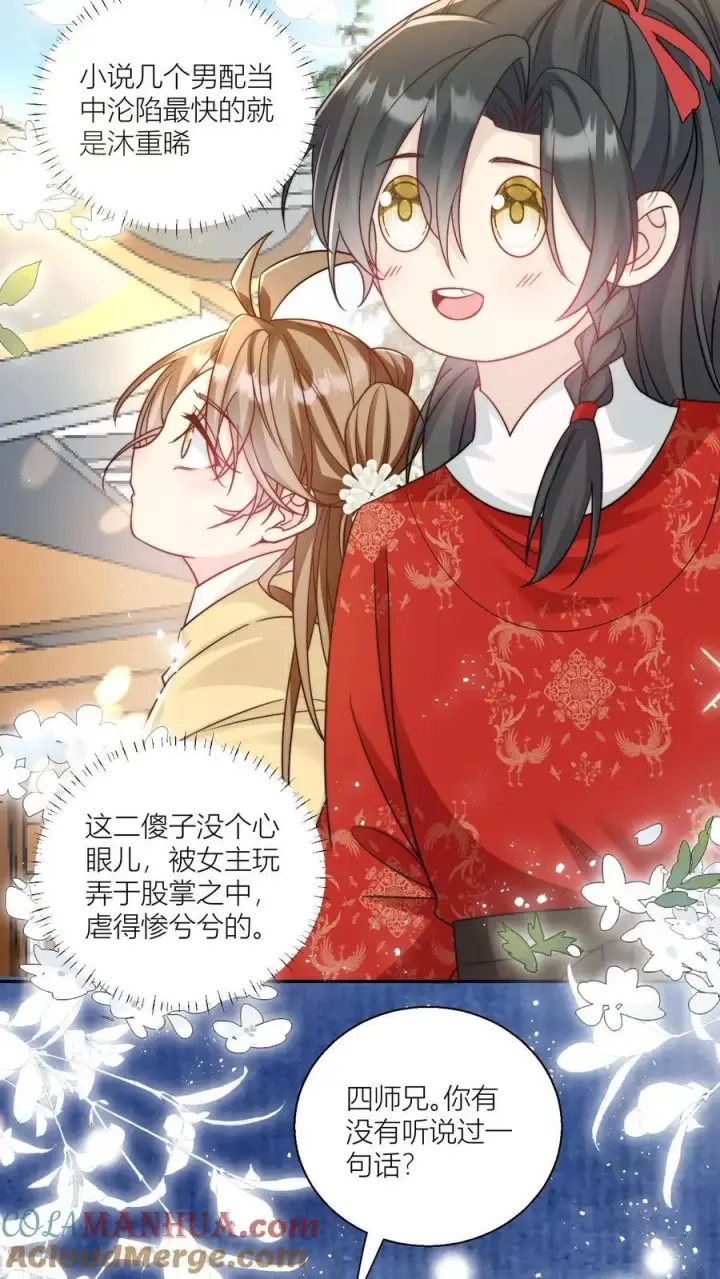 漫画《小师妹明明超强却过分沙雕》第29话 剑谱第一页，先斩意中人第23张图