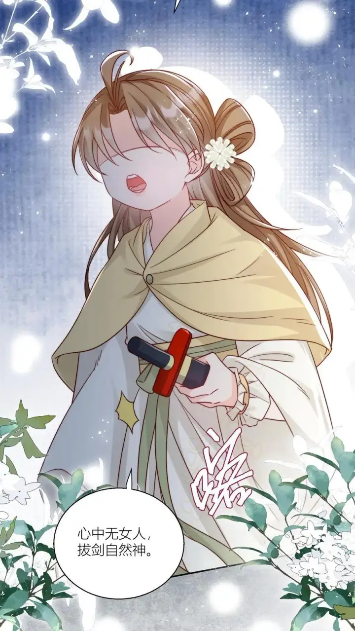 漫画《小师妹明明超强却过分沙雕》第29话 剑谱第一页，先斩意中人第24张图