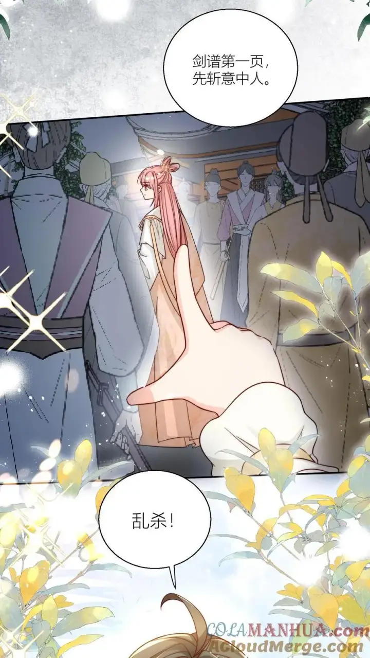 漫画《小师妹明明超强却过分沙雕》第29话 剑谱第一页，先斩意中人第25张图