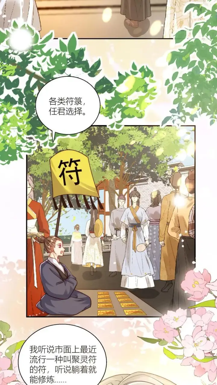 漫画《小师妹明明超强却过分沙雕》第29话 剑谱第一页，先斩意中人第6张图