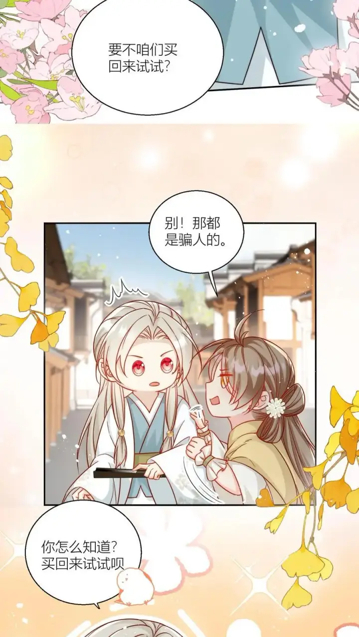 漫画《小师妹明明超强却过分沙雕》第29话 剑谱第一页，先斩意中人第8张图