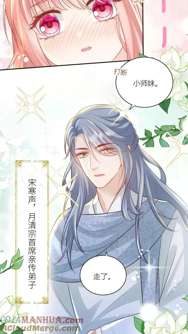 漫画《小师妹明明超强却过分沙雕》第30话 失算！战斗力比不过啊第11张图