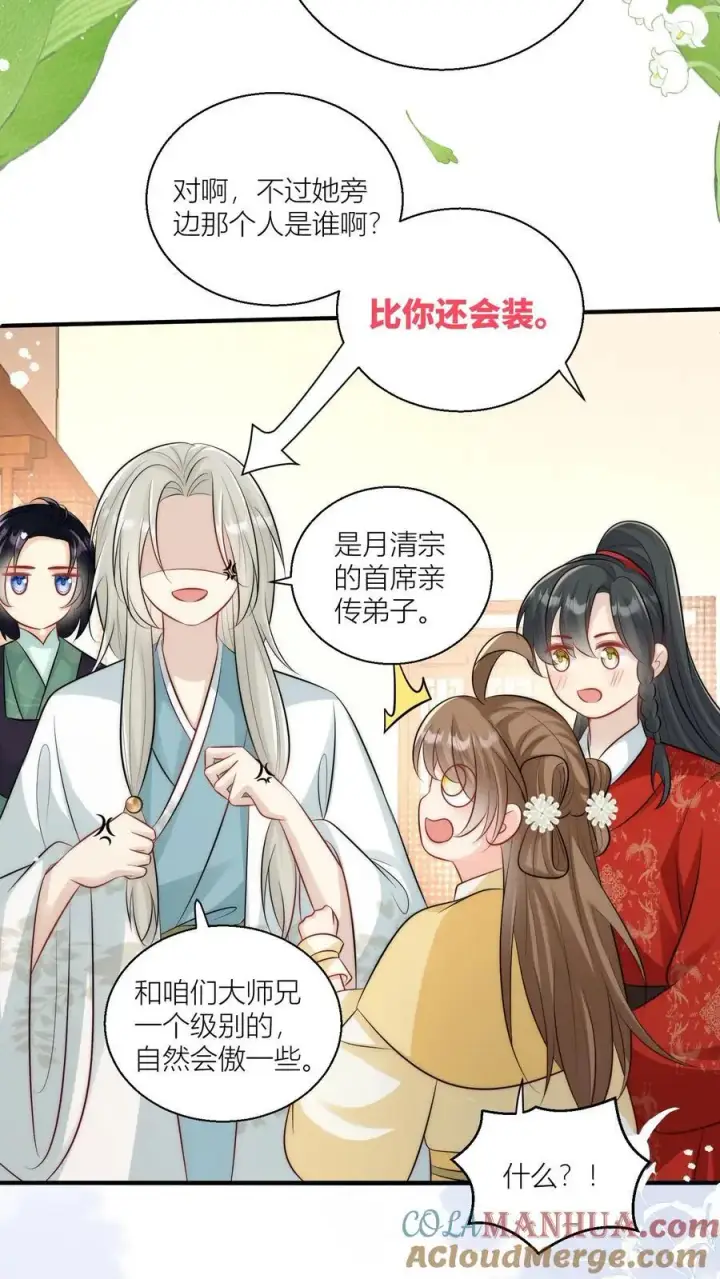 漫画《小师妹明明超强却过分沙雕》第30话 失算！战斗力比不过啊第15张图