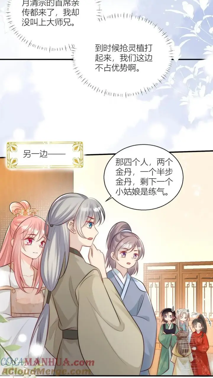 漫画《小师妹明明超强却过分沙雕》第30话 失算！战斗力比不过啊第17张图